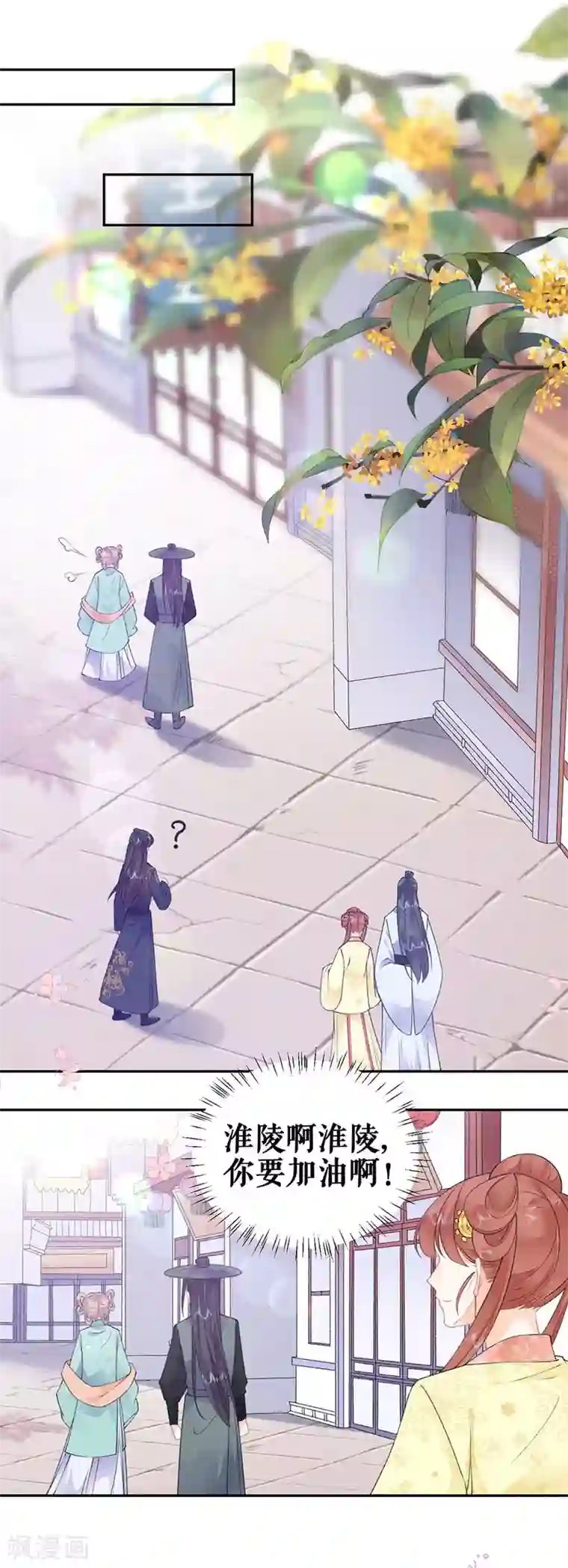 桑落醉在南风里第43话 约会
