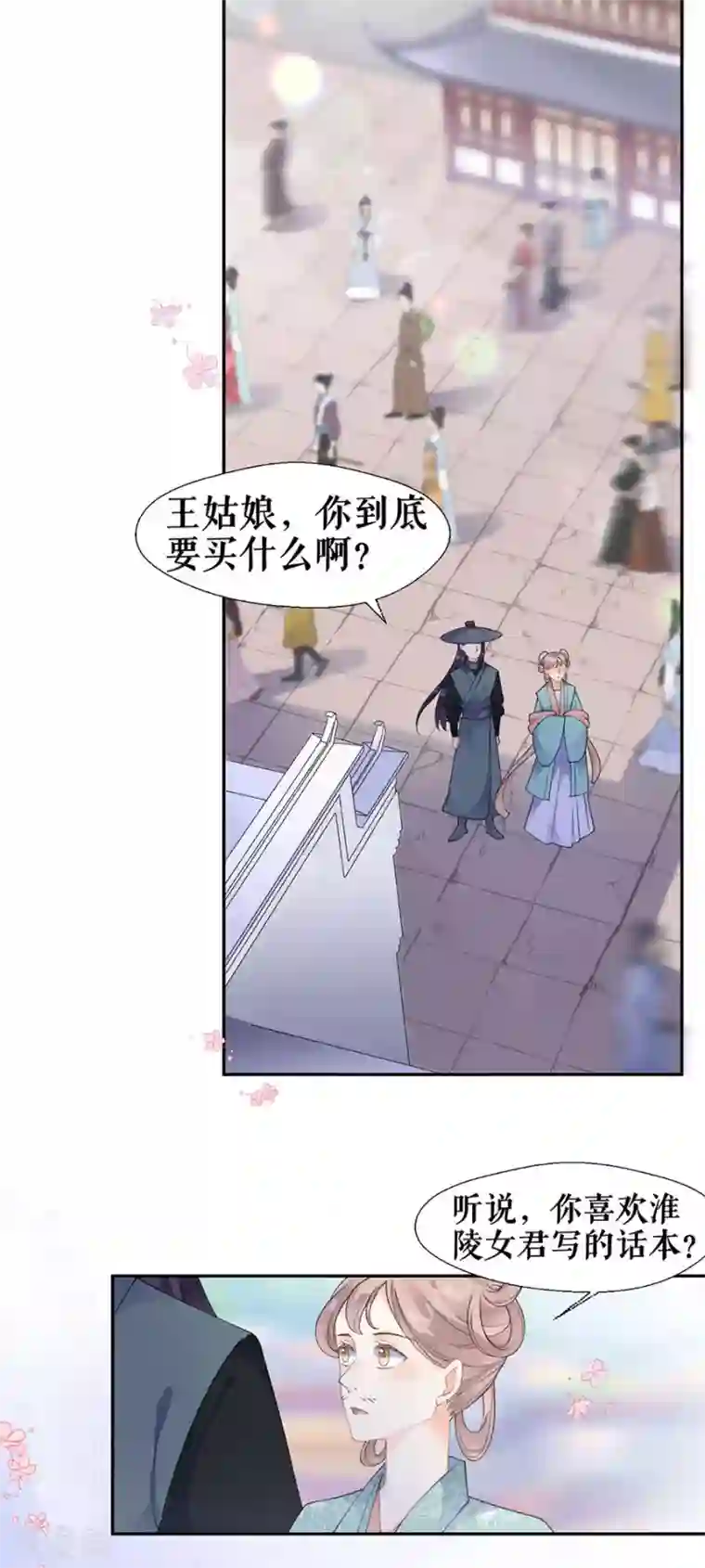 桑落醉在南风里第43话 约会
