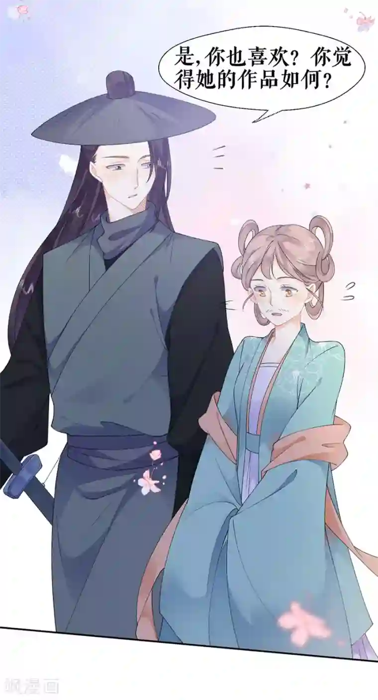 桑落醉在南风里第43话 约会