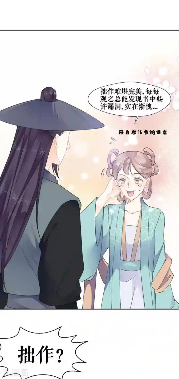 桑落醉在南风里第43话 约会