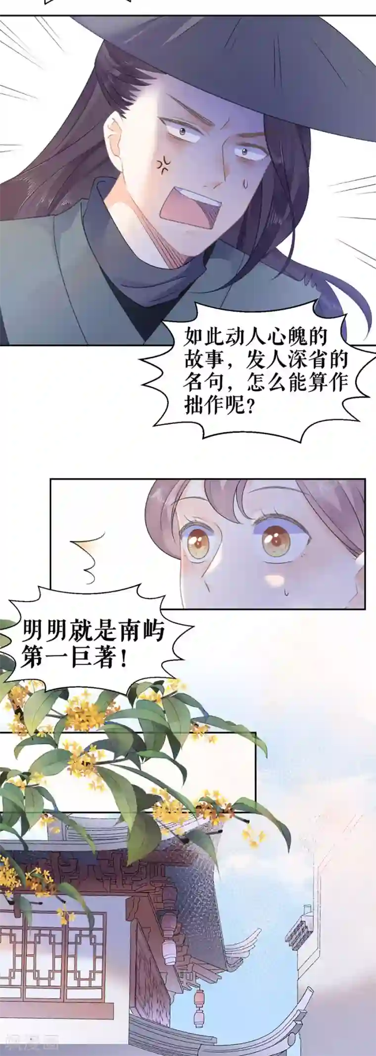 桑落醉在南风里第43话 约会