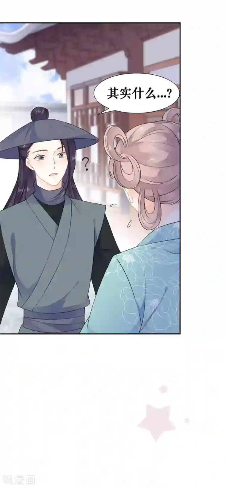 桑落醉在南风里第43话 约会