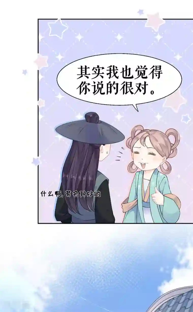 桑落醉在南风里第43话 约会