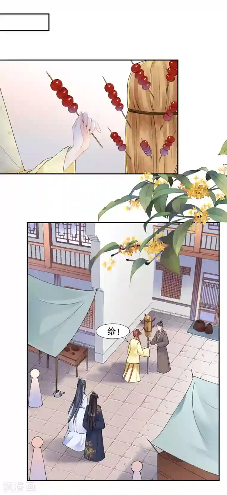 桑落醉在南风里第43话 约会