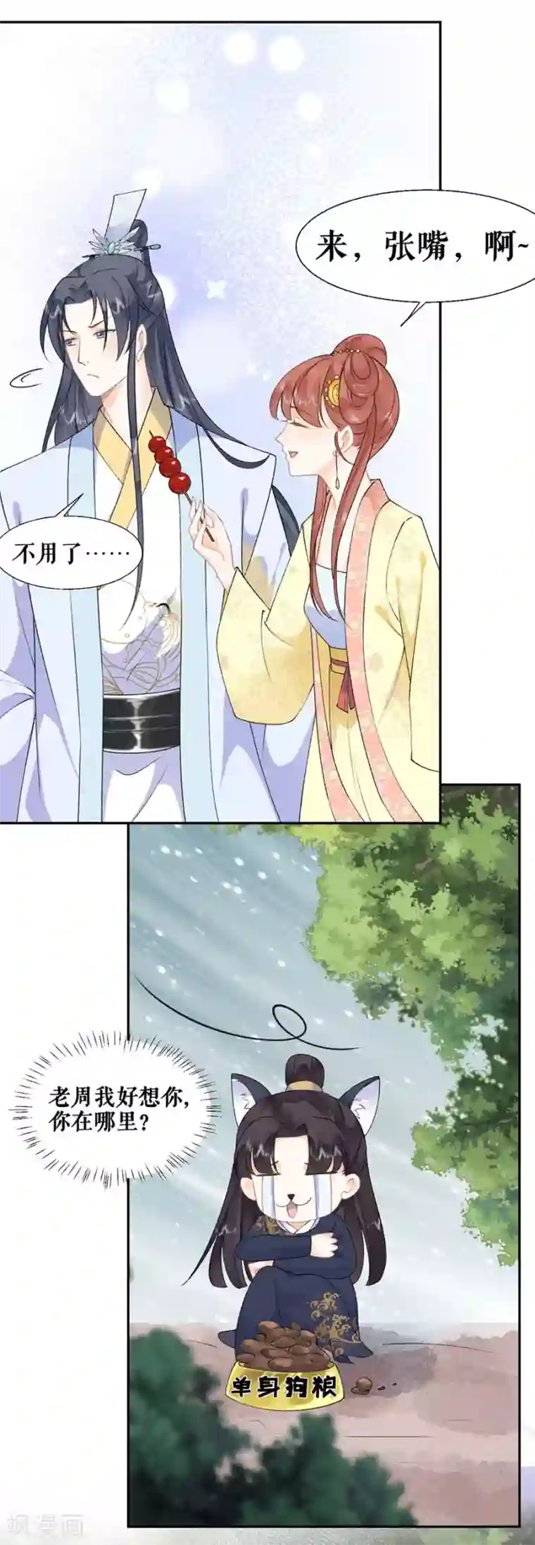 桑落醉在南风里第43话 约会