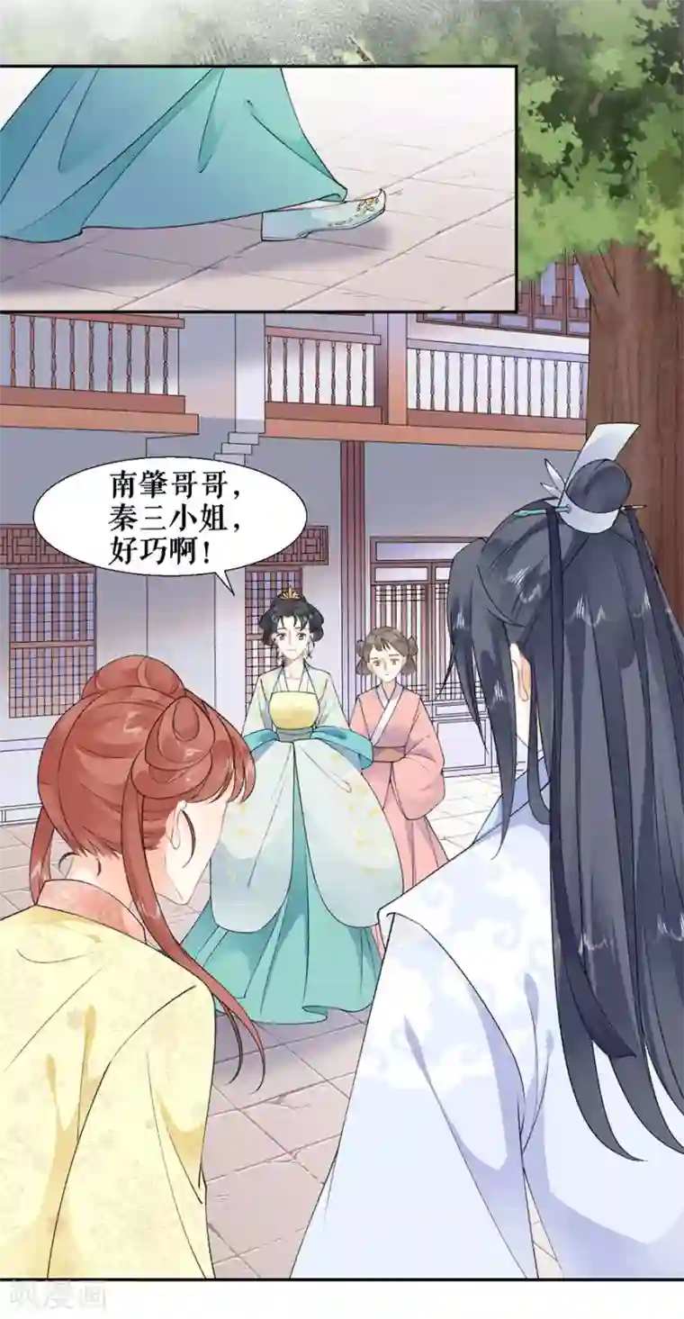 桑落醉在南风里第43话 约会