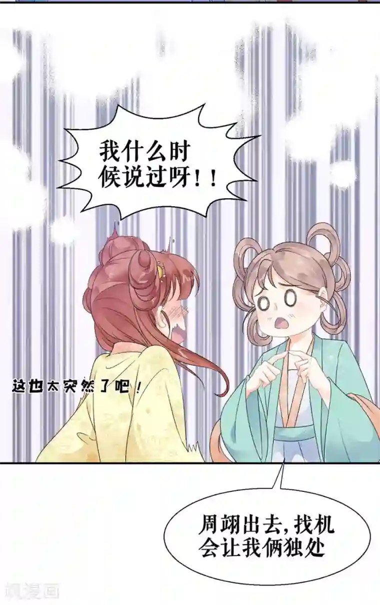 桑落醉在南风里第43话 约会