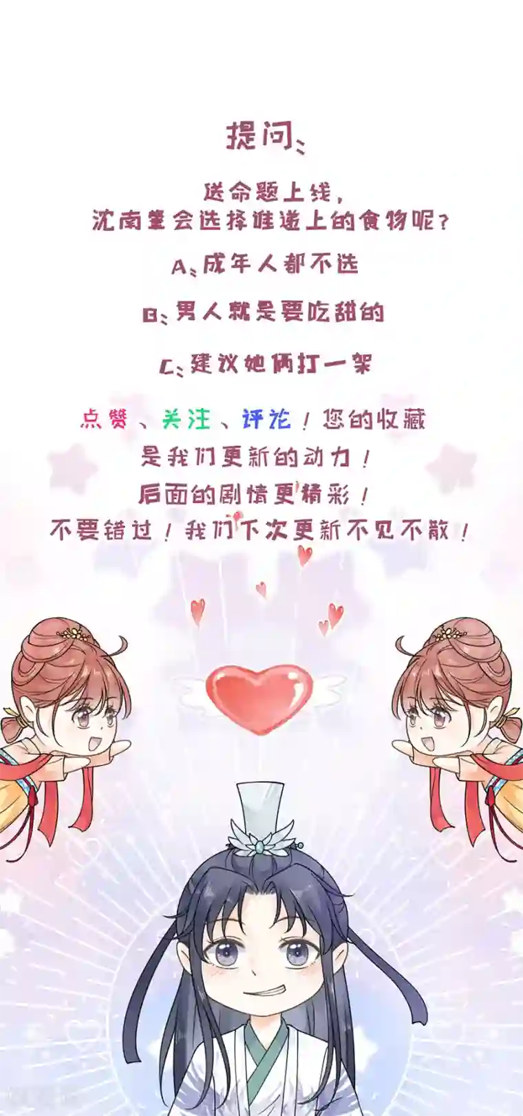 桑落醉在南风里第43话 约会