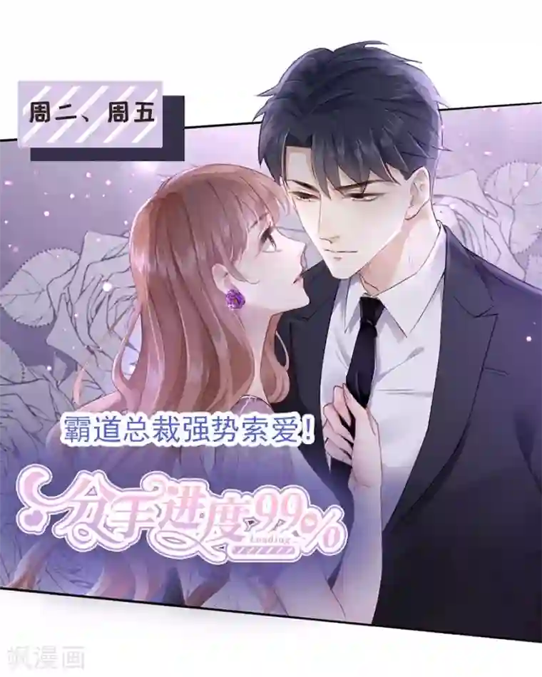 桑落醉在南风里第43话 约会