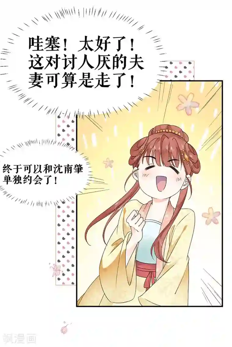 桑落醉在南风里第43话 约会