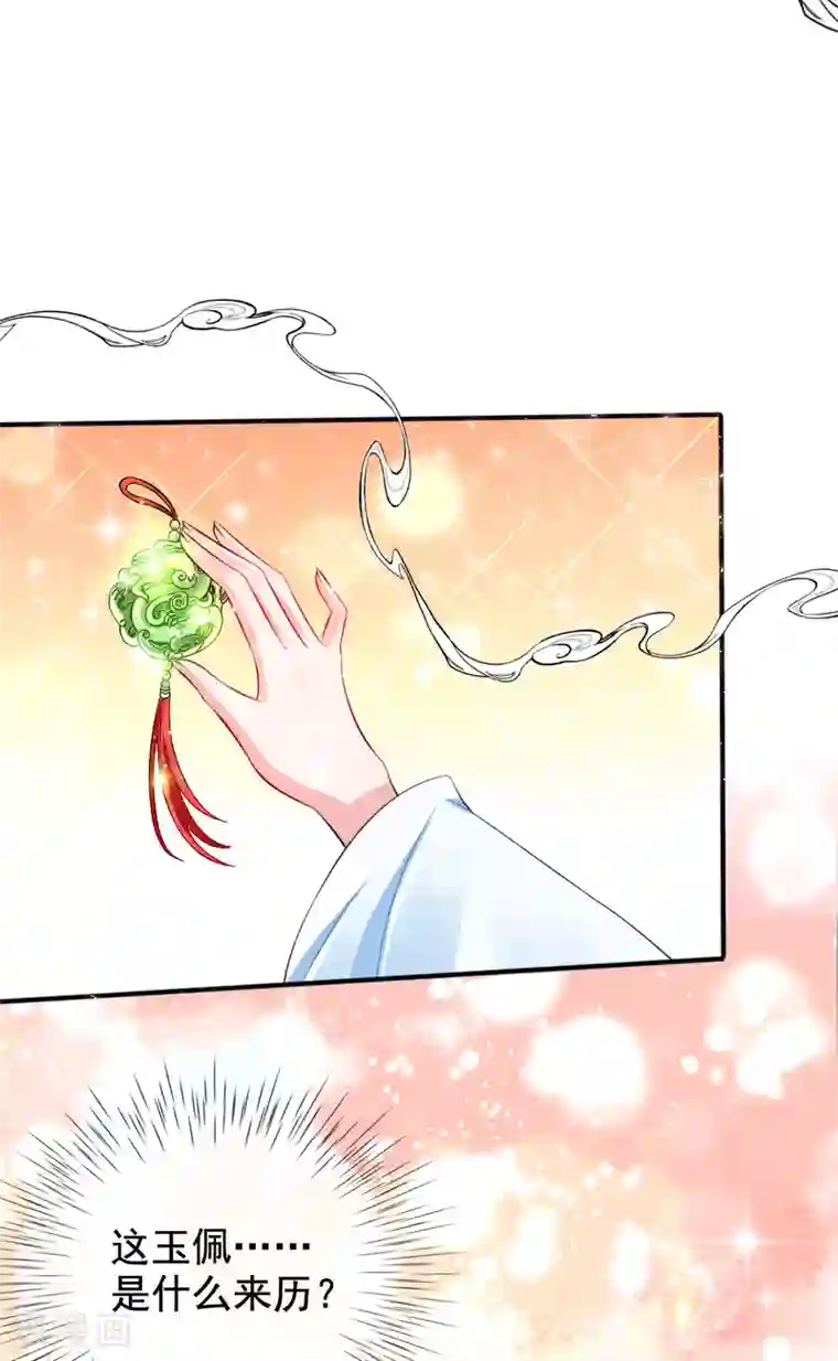 惊世狂妃第25话 神秘的玉佩