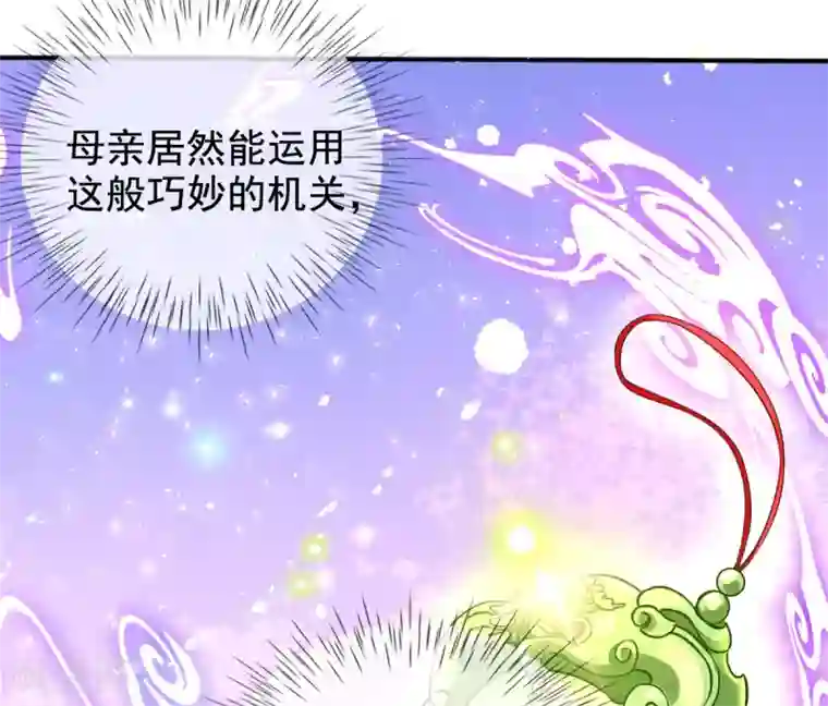 惊世狂妃第25话 神秘的玉佩