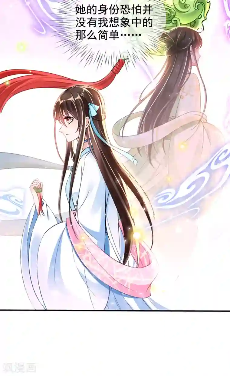 惊世狂妃第25话 神秘的玉佩