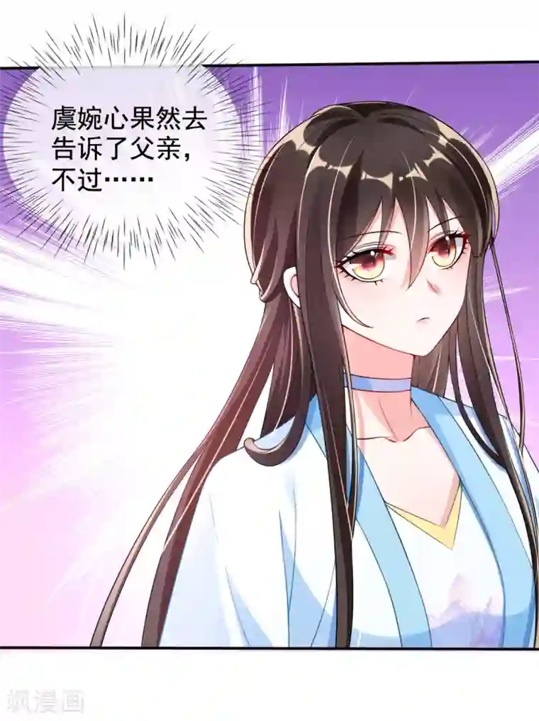 惊世狂妃第25话 神秘的玉佩