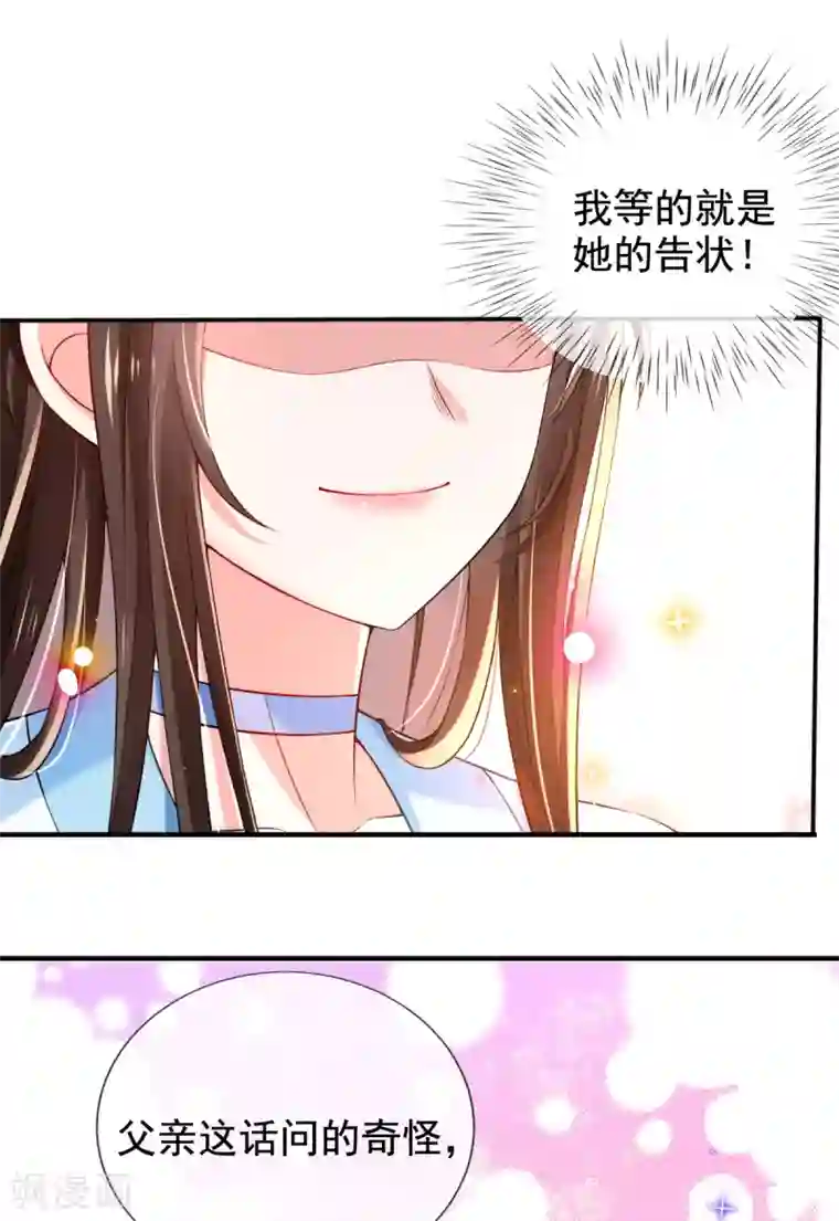 惊世狂妃第25话 神秘的玉佩