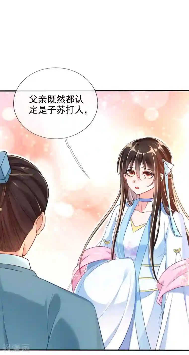 惊世狂妃第26话 偏心的父亲