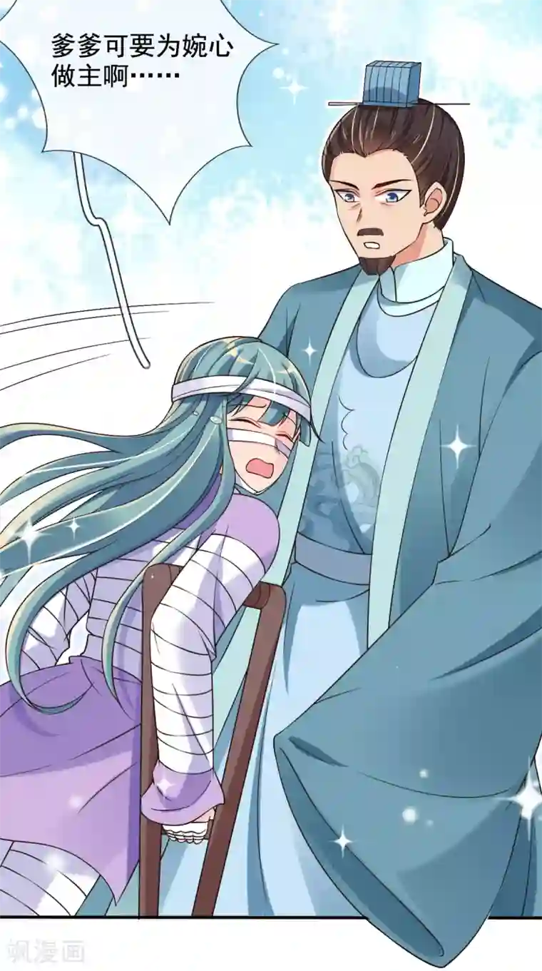 惊世狂妃第26话 偏心的父亲