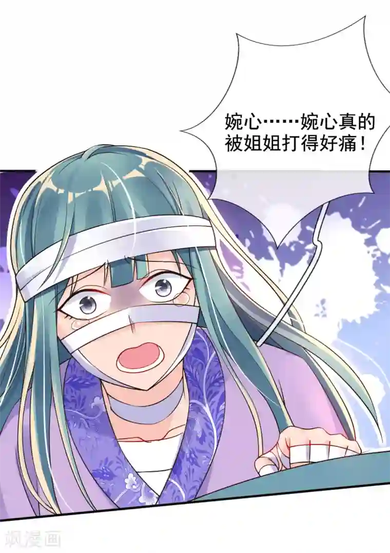 惊世狂妃第26话 偏心的父亲