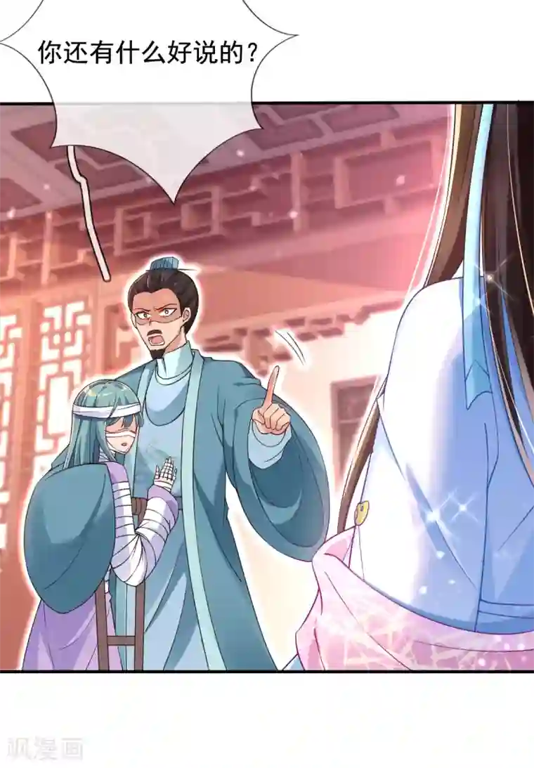 惊世狂妃第26话 偏心的父亲