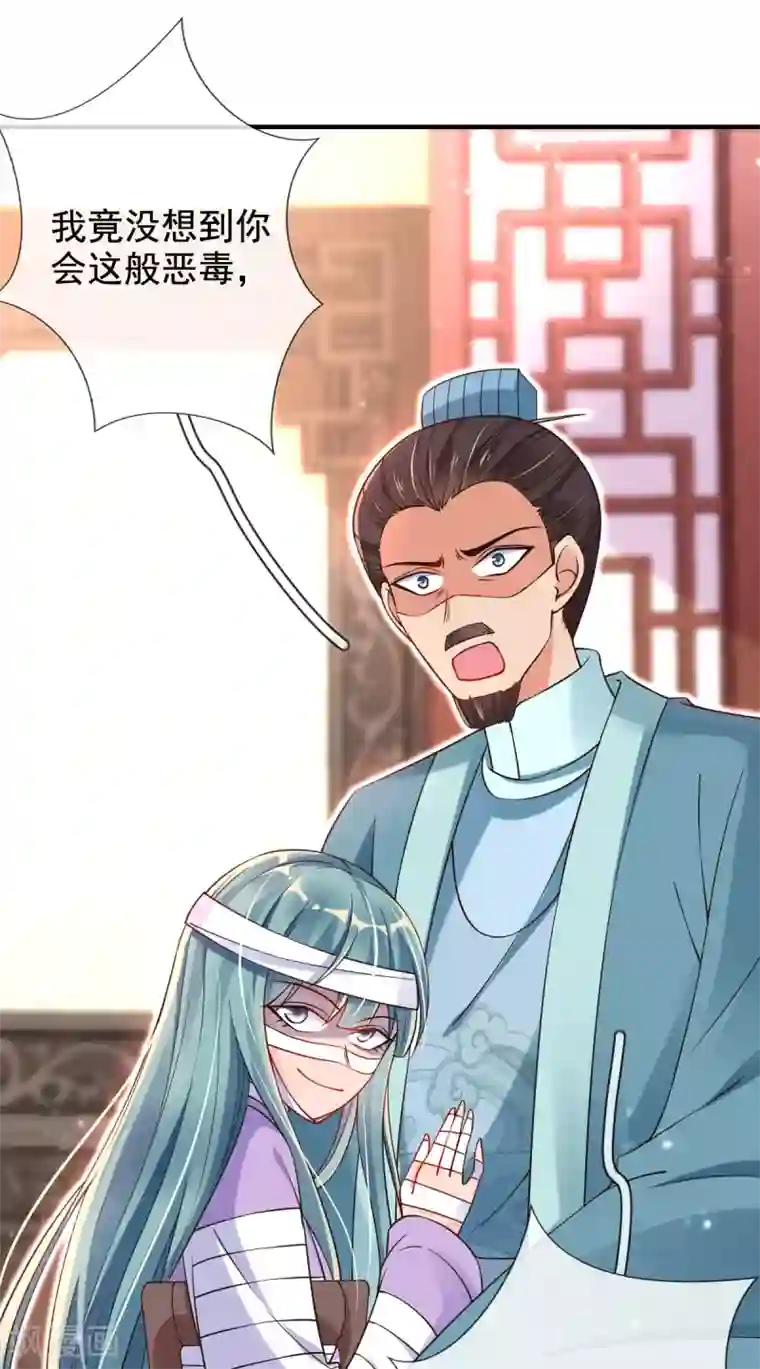 惊世狂妃第26话 偏心的父亲