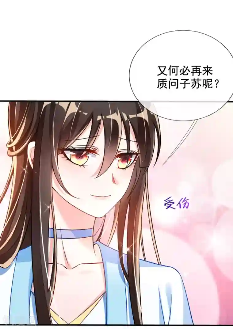 惊世狂妃第26话 偏心的父亲