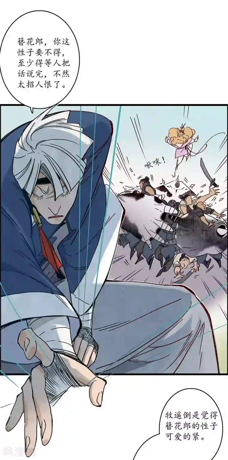 簪花郎第23话 点兵之衙，故人不识