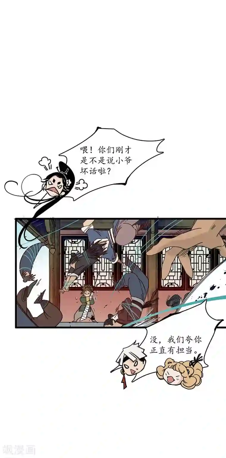 簪花郎第23话 点兵之衙，故人不识