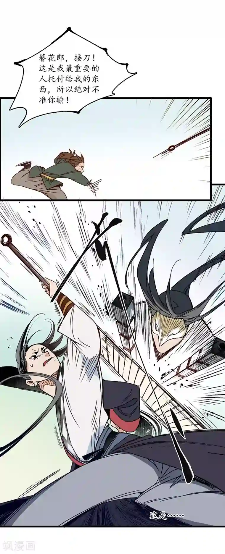 簪花郎第23话 点兵之衙，故人不识