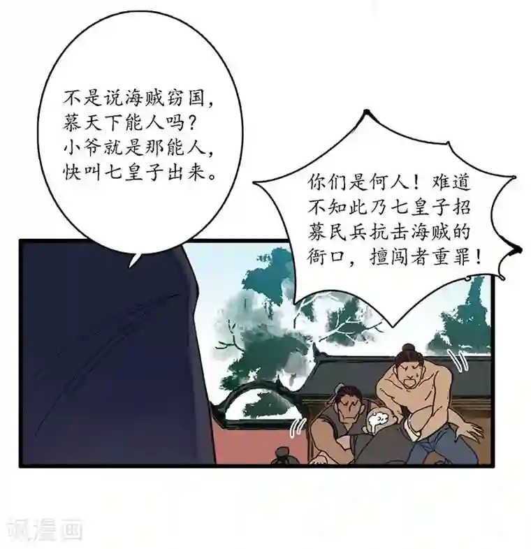 簪花郎第23话 点兵之衙，故人不识