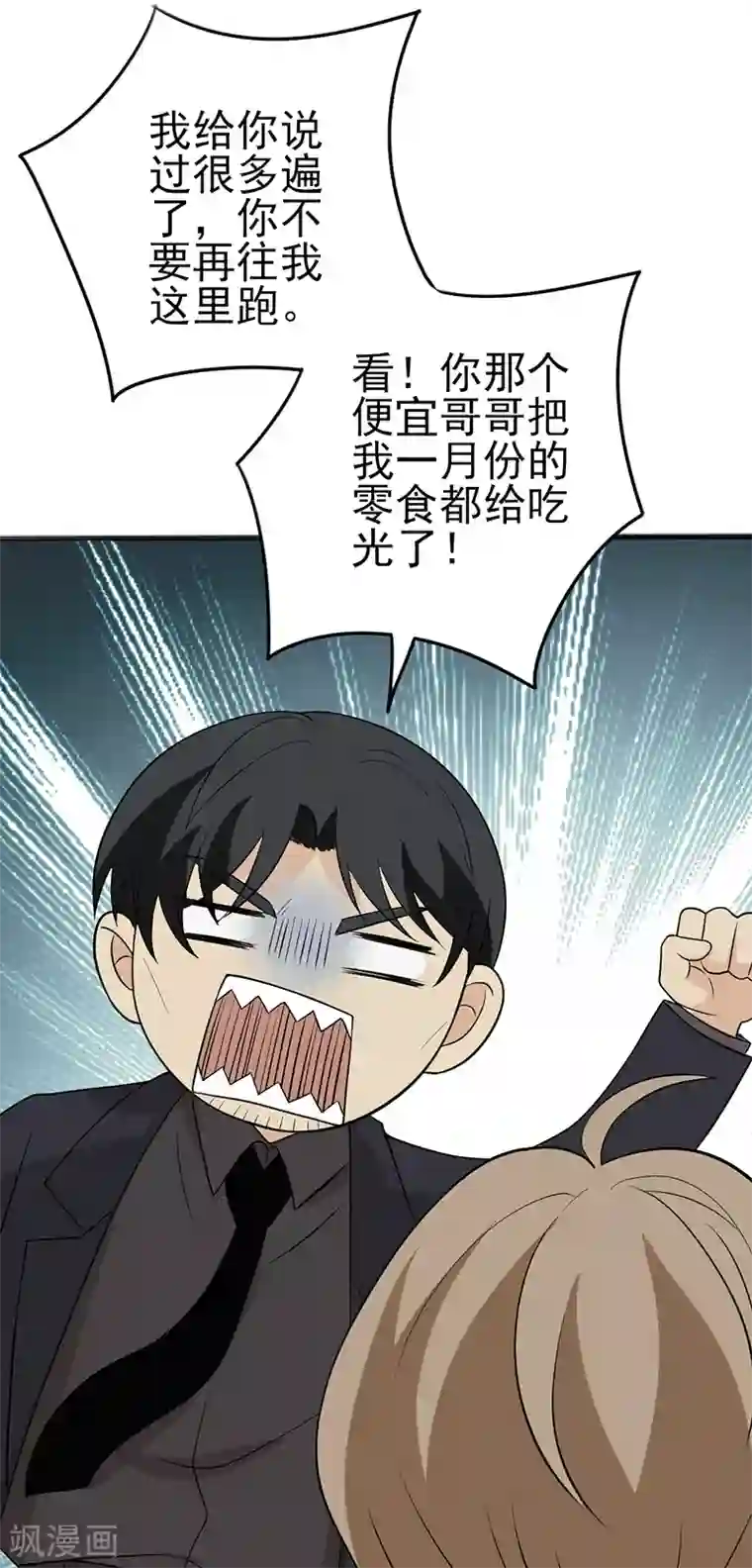 在下不是家兄第27话 谁是主导还说不定呢