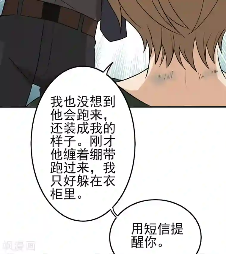 在下不是家兄第27话 谁是主导还说不定呢