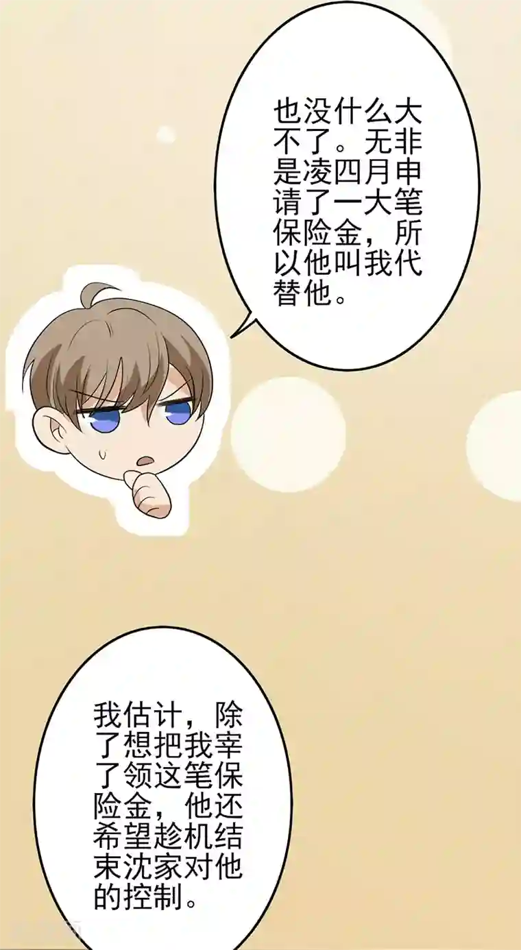 在下不是家兄第27话 谁是主导还说不定呢