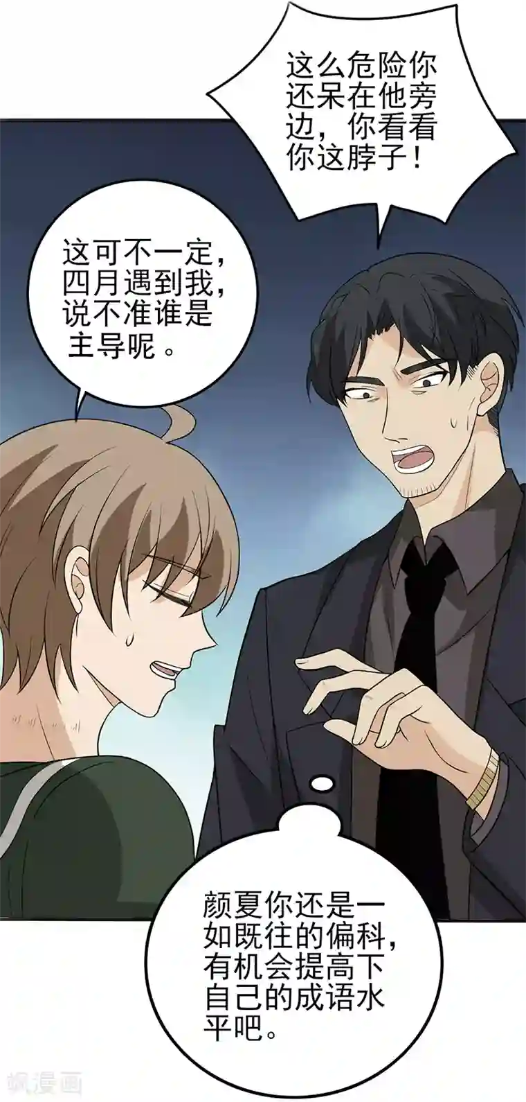 在下不是家兄第27话 谁是主导还说不定呢