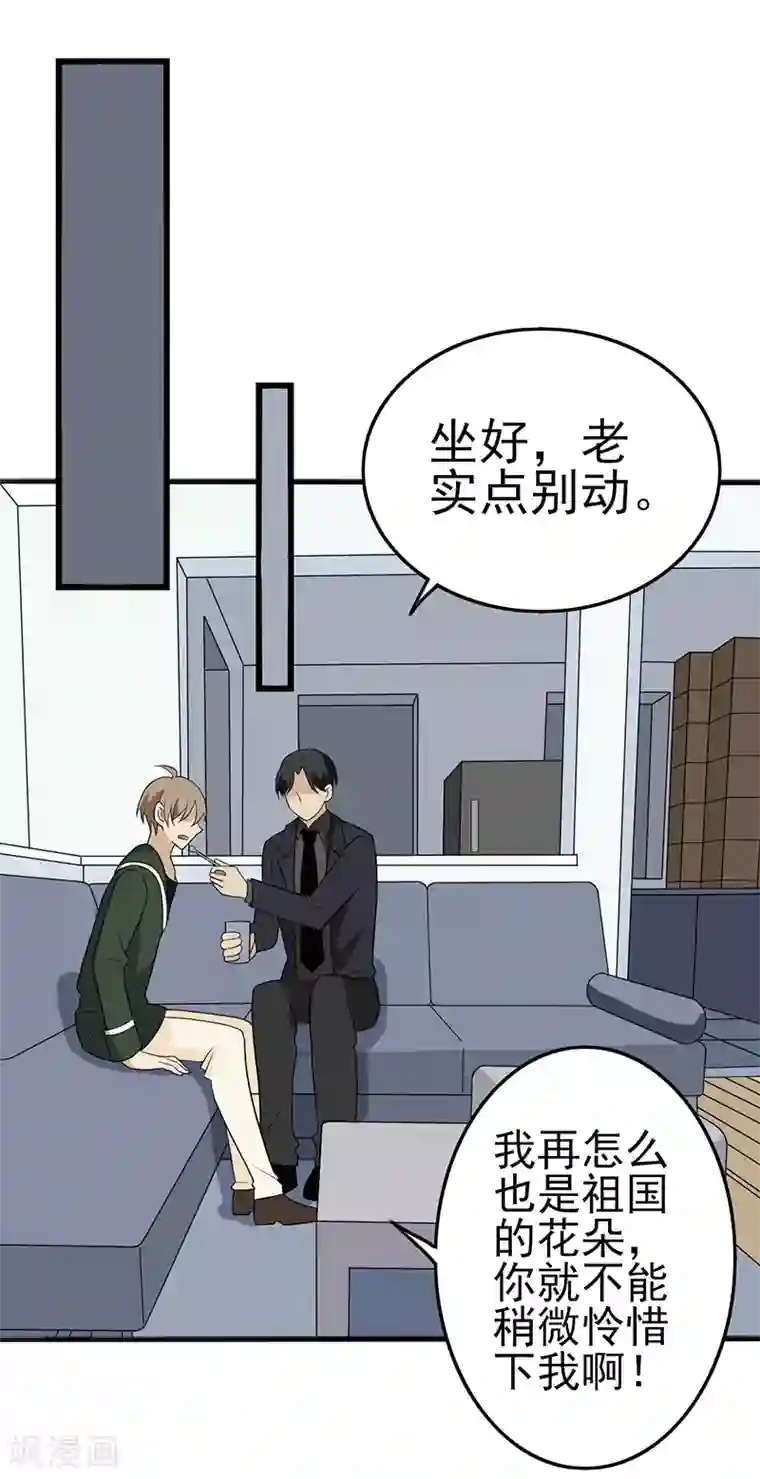 在下不是家兄第27话 谁是主导还说不定呢
