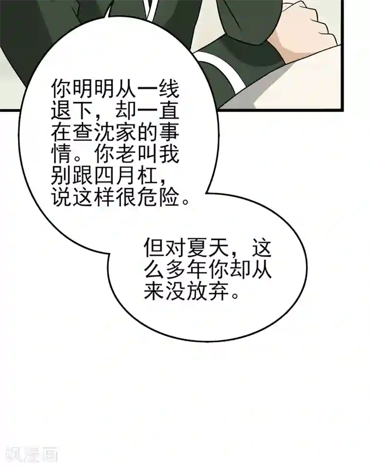 在下不是家兄第27话 谁是主导还说不定呢