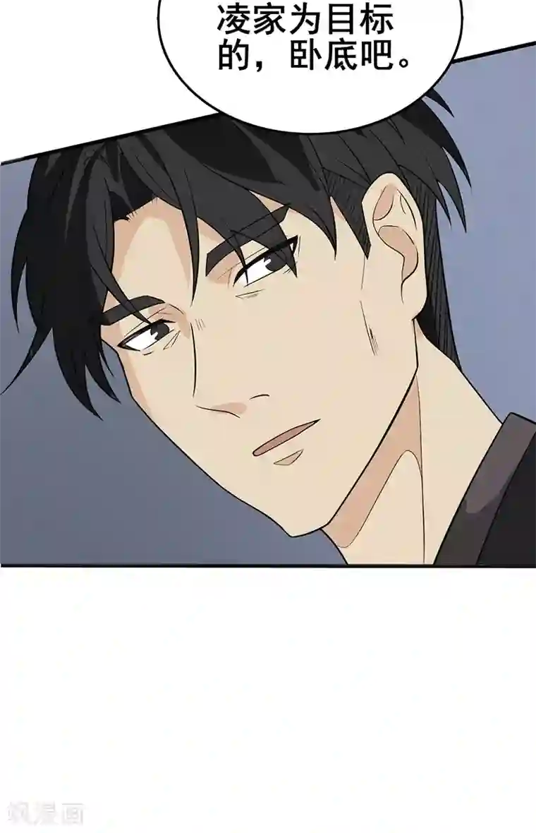 在下不是家兄第27话 谁是主导还说不定呢