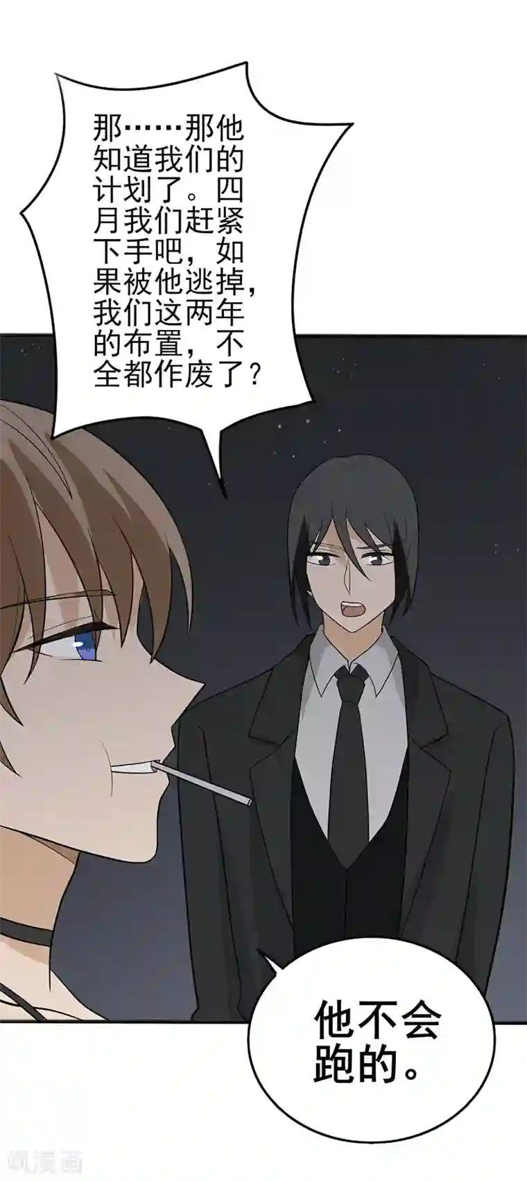 在下不是家兄第27话 谁是主导还说不定呢