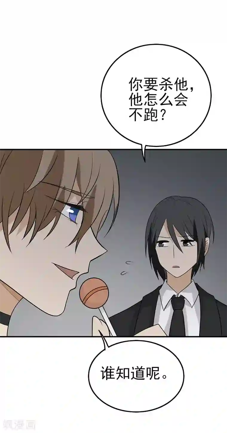 在下不是家兄第27话 谁是主导还说不定呢
