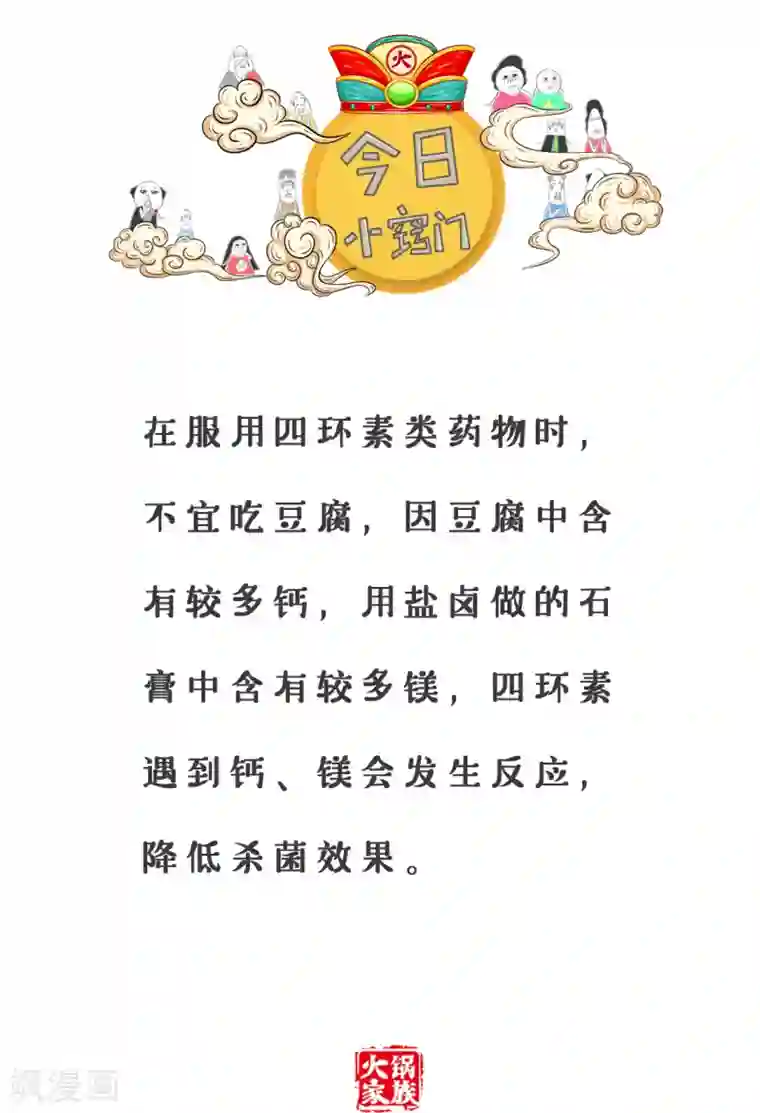 火锅家族第三季第143话 人渣