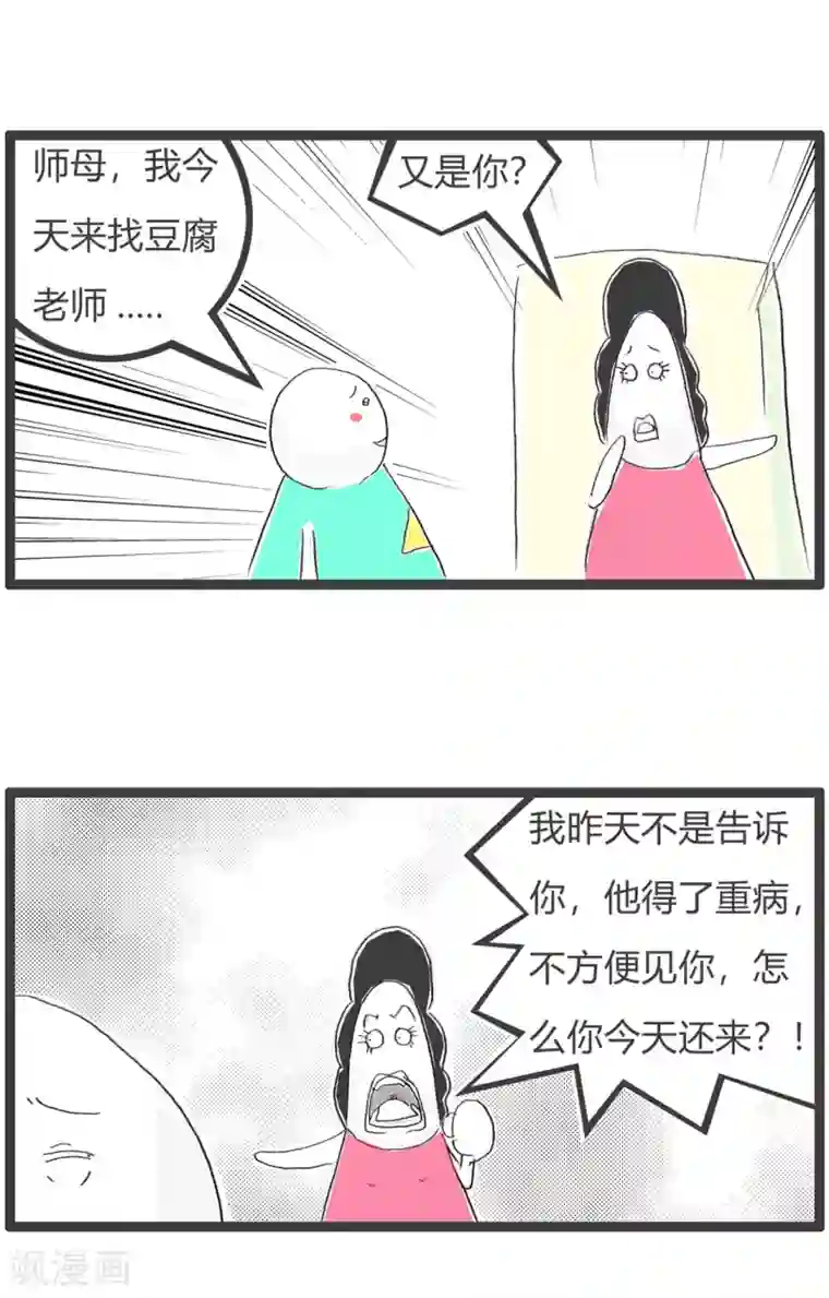 火锅家族第三季第144话 再次确认