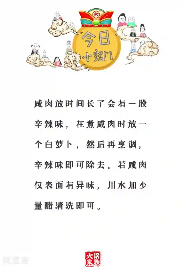 火锅家族第三季第147话 说说而已