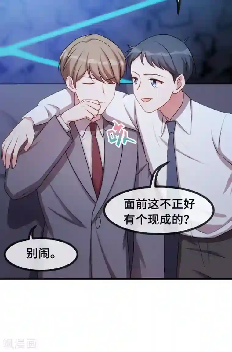 小白的男神爹地第57话 开房