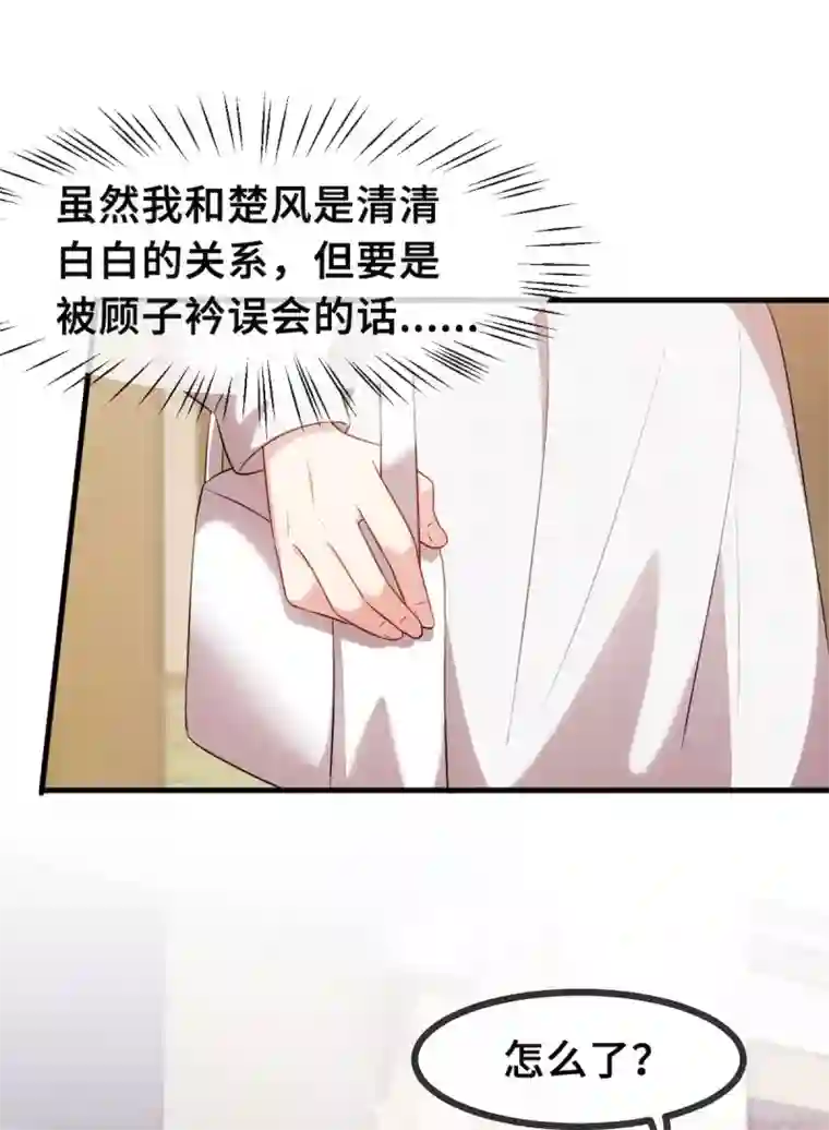 小白的男神爹地第57话 开房