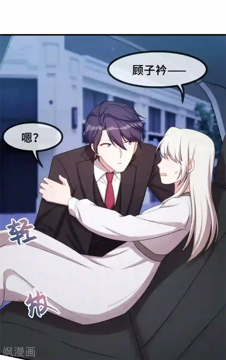 小白的男神爹地第58话 抱回家