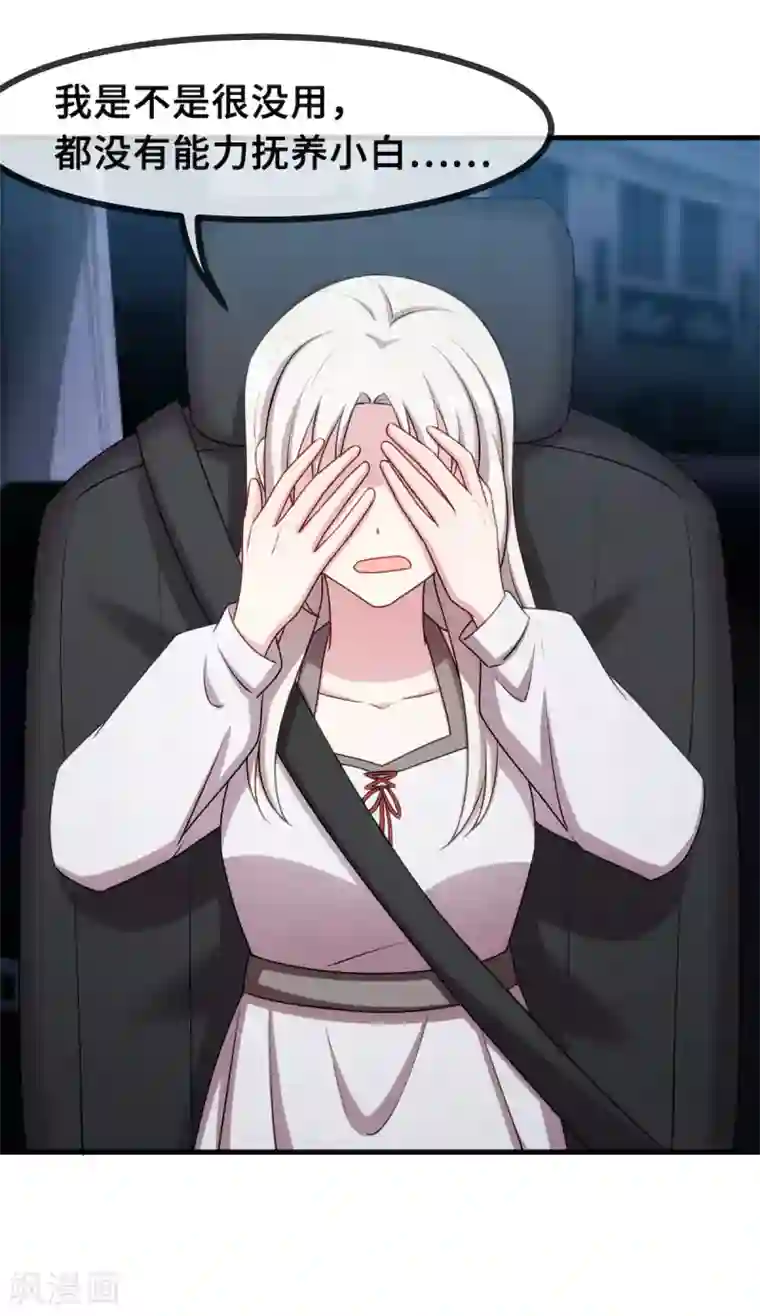 小白的男神爹地第58话 抱回家