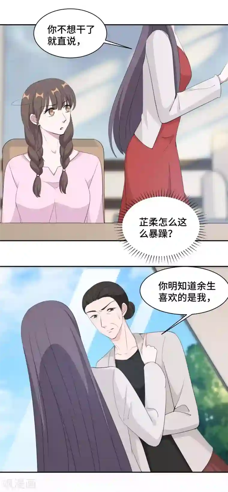 总裁请离我远点第52话 要我给你看证据吗！