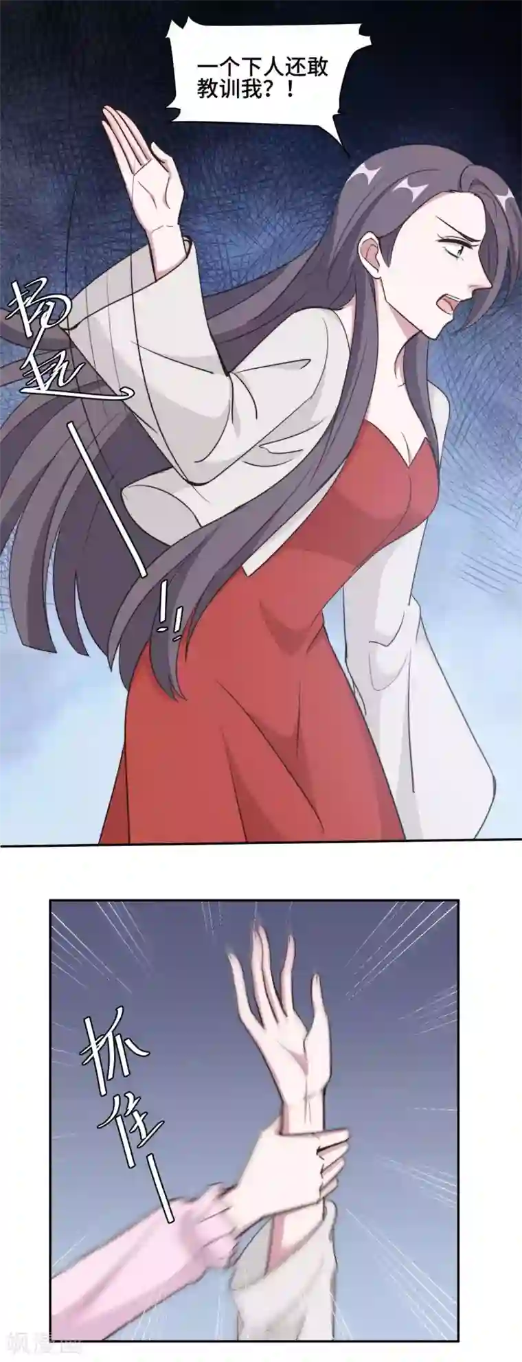 总裁请离我远点第52话 要我给你看证据吗！