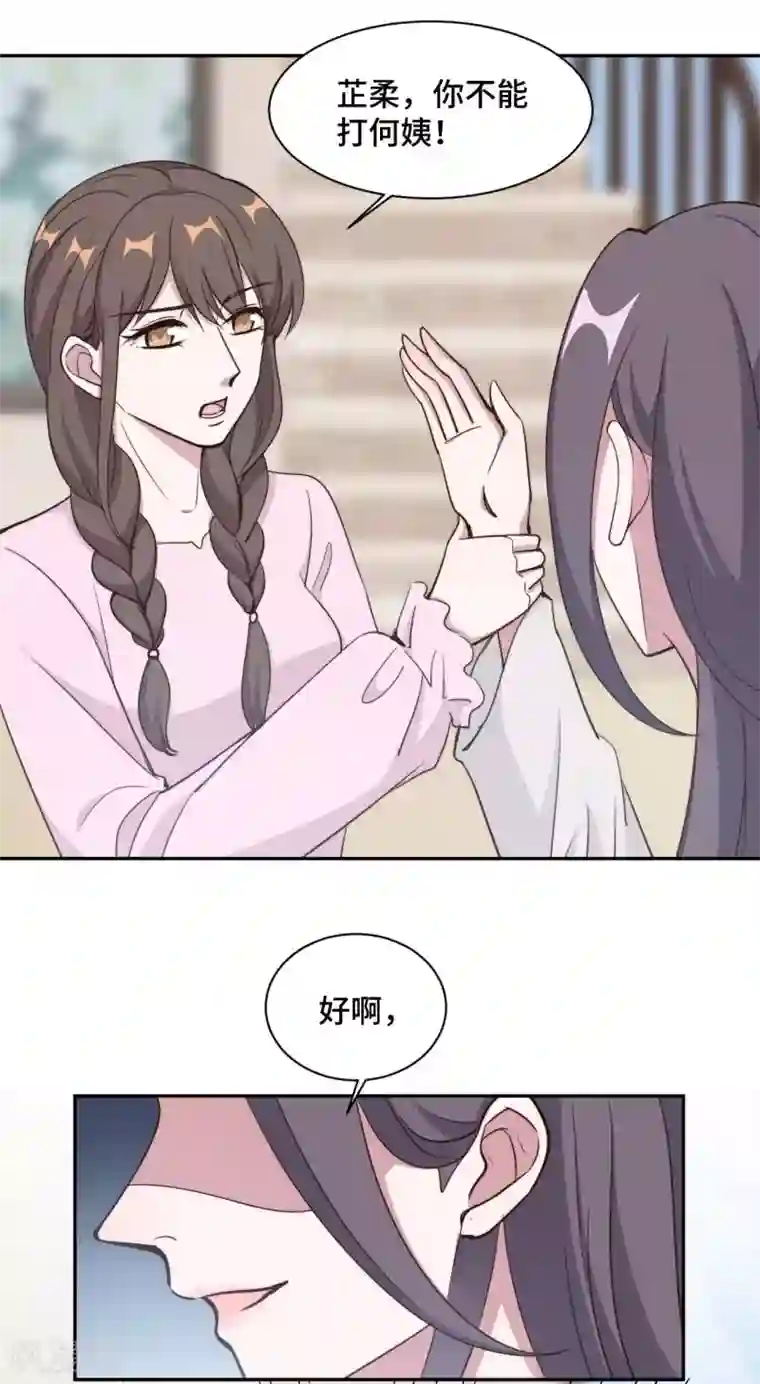 总裁请离我远点第52话 要我给你看证据吗！