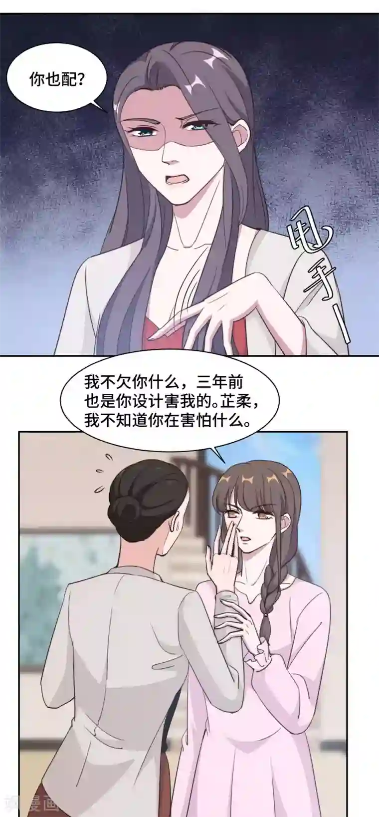 总裁请离我远点第52话 要我给你看证据吗！