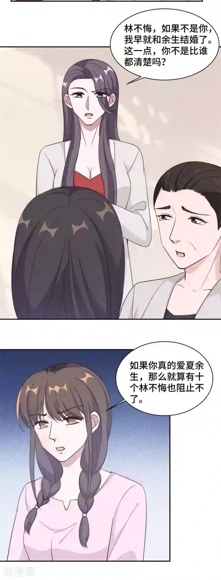 总裁请离我远点第52话 要我给你看证据吗！